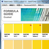 PANTONE色彩管理软件-PANTONE电子版